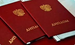 Купить диплом в Ярославле настоящем качество и доступность